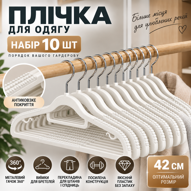 Плечики усиленные нескользящие для одежды 42 см, набор 10 шт, металлический крючок 360°, антискользящее покрытие KT9004006 - изображение 7