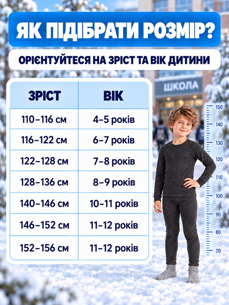 Термобілизна дитяча для хлопчика термокомплект для дітей з натуральною вовною термоодяг теплий зимовий для школи для спорту та прогулянок зручний термокостюм для активного відпочинку Kifa 110-116 см чорний 52396 - Фото 5 Термобілизна дитяча для хлопчика термокомплект для дітей з натуральною вовною термоодяг теплий зимовий для школи для спорту та прогулянок зручний термокостюм для активного відпочинку Kifa 110-116 см чорний 52396 - зображення 5