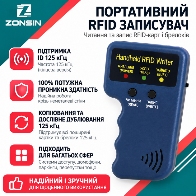 Портативный RFID копировщик ZONSIN 125 кГц - дубликатор карт - изображение 2