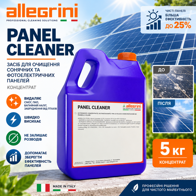 Средство для очистки солнечных панелей Allegrini PANEL CLEANER 5 кг - Фото 1 Средство для очистки солнечных панелей Allegrini PANEL CLEANER 5 кг - изображение 1