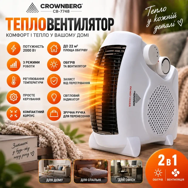 Тепловентилятор Crownberg 2000 Вт електричний обігрівач дуйка з терморегулятором для дому офісу до 22 м² білий - изображение 2