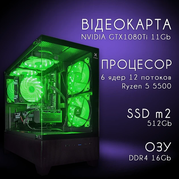 Комп'ютер VSIM збірка v11 -- AMD Ryzen 5 5500 / RAM 16 Gb DDR4 / SSD 512Gb / Nvidia GTX1080Ti 11Gb - Фото 2 Комп'ютер VSIM збірка v11 -- AMD Ryzen 5 5500 / RAM 16 Gb DDR4 / SSD 512Gb / Nvidia GTX1080Ti 11Gb - зображення 2