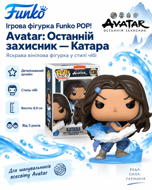 Ігрова фігурка Funko POP! серії Аватар (Останній захисник - Катара) - Фото 1 Ігрова фігурка Funko POP! серії Аватар (Останній захисник - Катара) - зображення 1