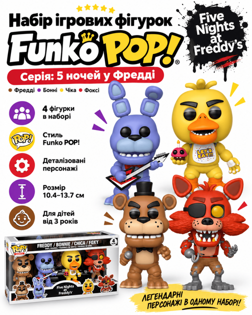 Набір ігрових фігурок Funko POP! серії (5 ночей у Фредді - 4 фігурки) - Фото 1 Набір ігрових фігурок Funko POP! серії (5 ночей у Фредді - 4 фігурки) - зображення 1