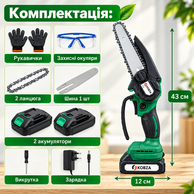 Аккумуляторная цепная мини пила KOBZA 2 аккумулятора (21V, 6 дюймов шина, 2 цепи, очки, перчатки, пластиковый кейс, зеленая) - изображение 7