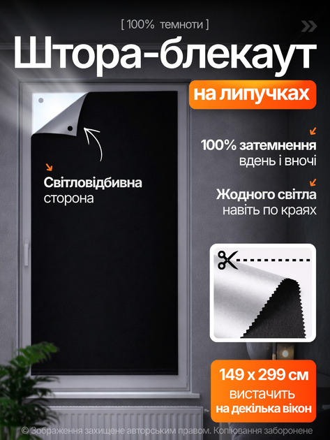 Штора самоклеюча світловідбиваюча Блекаут 149х299 см Чорний (TENT-149x299BL) - изображение 9