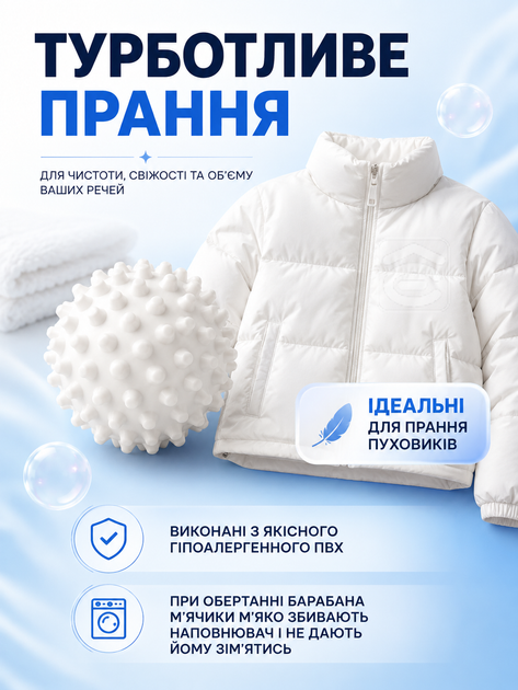 Кульки для прання пуховиків та іншої білизни 4 шт (WASH-4-WHITE) - Фото 6 Кульки для прання пуховиків та іншої білизни 4 шт (WASH-4-WHITE) - зображення 6