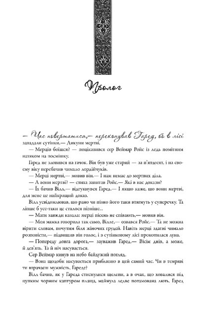 Гра престолів. Книга 1 Джордж Мартін - изображение 4