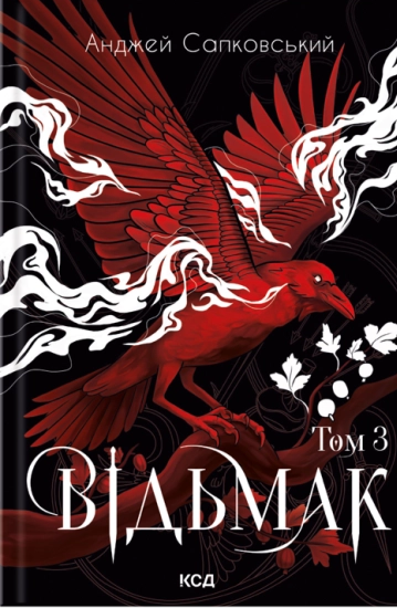 Відьмак (комплект з 3-х книг) Анджей Сапковський - изображение 4