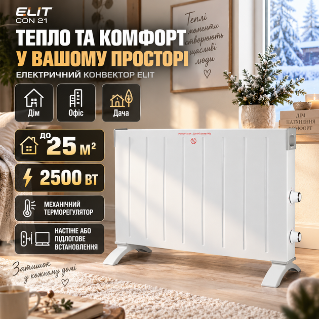 Конвектор электрический Elit 25 м² обогреватель 2500 Вт настенный с терморегулятором механический напольный ТЭН 2 режима переносной белый для отопления квартиры дома офиса дачи - изображение 3