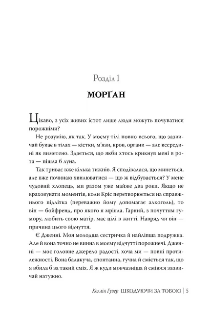 Книга Шкодуючи за тобою. Коллін Гувер - Фото 3 Книга Шкодуючи за тобою. Коллін Гувер - зображення 3