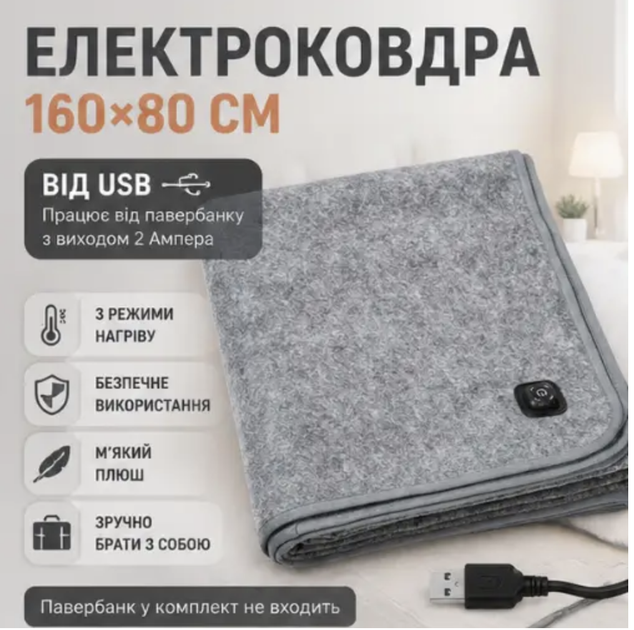 Ковдра з підігрівом від USB 160*80 Електрична грілка для ліжка Тепле простирадло - Фото 1 Ковдра з підігрівом від USB 160*80 Електрична грілка для ліжка Тепле простирадло - изображение 1