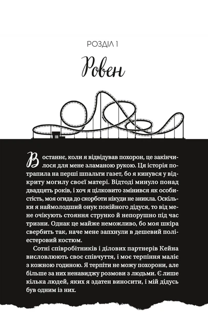 Книга Мільярдери з Дрімленду. Дрібним шрифтом. Книга 1. Лорен Ашер - Фото 5 Книга Мільярдери з Дрімленду. Дрібним шрифтом. Книга 1. Лорен Ашер - изображение 5