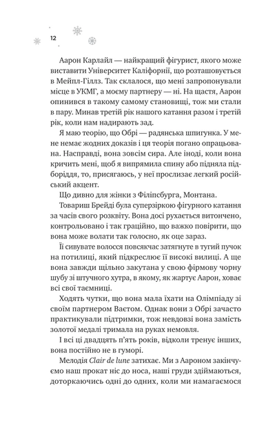 Книга І зійде крига. Ханна Ґрейс - Фото 5 Книга І зійде крига. Ханна Ґрейс - зображення 5