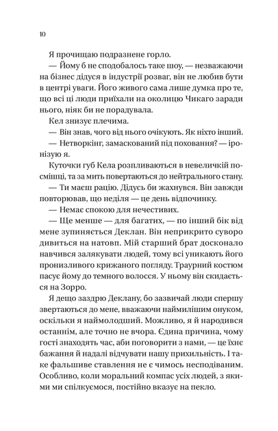 Книга Мільярдери з Дрімленду. Дрібним шрифтом. Книга 1. Лорен Ашер - Фото 8 Книга Мільярдери з Дрімленду. Дрібним шрифтом. Книга 1. Лорен Ашер - изображение 8