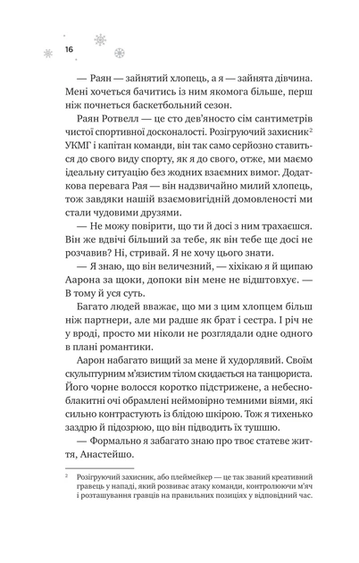 Книга І зійде крига. Ханна Ґрейс - Фото 9 Книга І зійде крига. Ханна Ґрейс - зображення 9