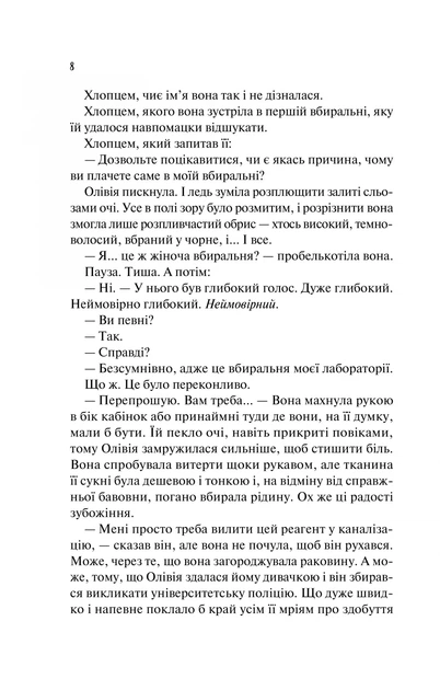 Книга Гіпотеза кохання. Алі Гейзелвуд (9786171705630) - изображение 7
