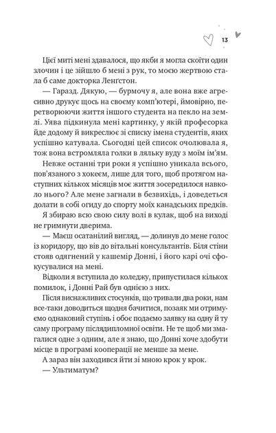 Книга Зіткнення. Бал Кабра - Фото 7 Книга Зіткнення. Бал Кабра - зображення 7
