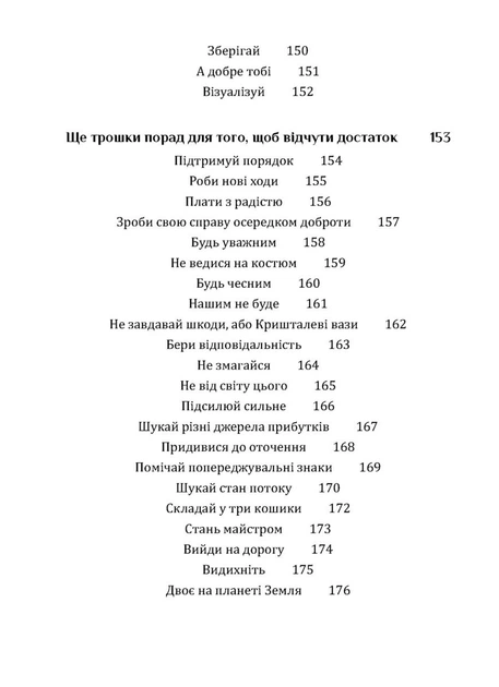 Книга Купи собі холодильник і не тільки.... Неля Романовська - зображення 7