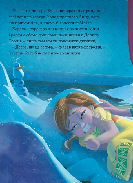 Книга Крижане серце. Магічна колекція - изображение 2