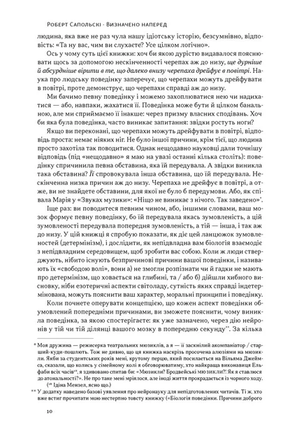 Книга Визначено наперед. Життя без свободи волі. Роберт Сапольскі - изображение 4