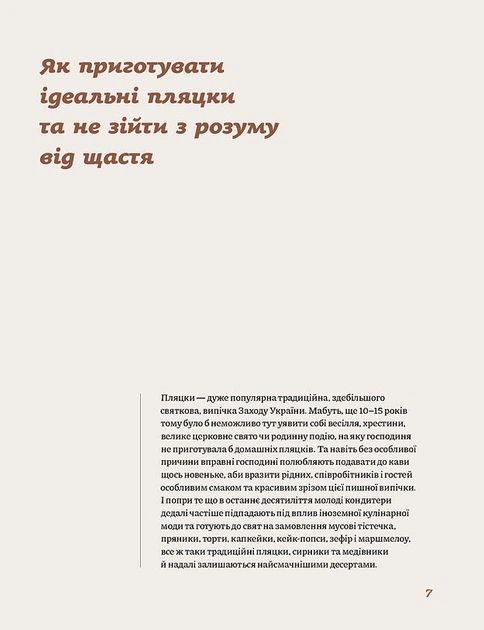 Книга Святкові галицькі пляцки. Леся Кравецька - Фото 4 Книга Святкові галицькі пляцки. Леся Кравецька - изображение 4