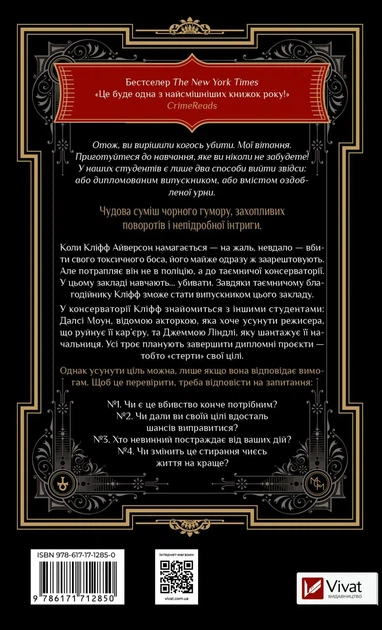 Книга Як убити свого боса. Посібник Мак-Мастера для вбивць. Руперт Голмс - Фото 2 Книга Як убити свого боса. Посібник Мак-Мастера для вбивць. Руперт Голмс - зображення 2