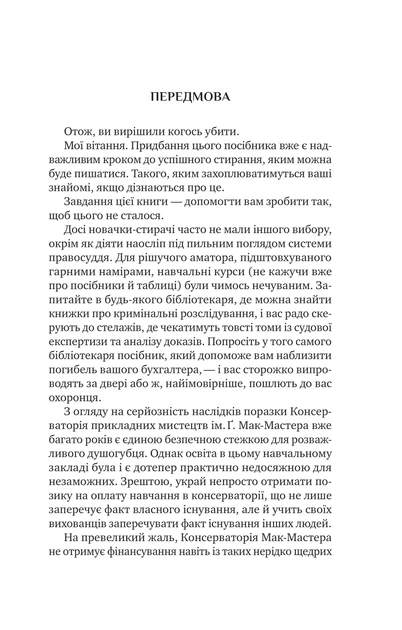 Книга Як убити свого боса. Посібник Мак-Мастера для вбивць. Руперт Голмс - Фото 4 Книга Як убити свого боса. Посібник Мак-Мастера для вбивць. Руперт Голмс - зображення 4