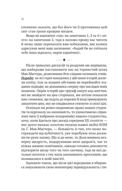 Книга Як убити свого боса. Посібник Мак-Мастера для вбивць. Руперт Голмс - Фото 7 Книга Як убити свого боса. Посібник Мак-Мастера для вбивць. Руперт Голмс - зображення 7