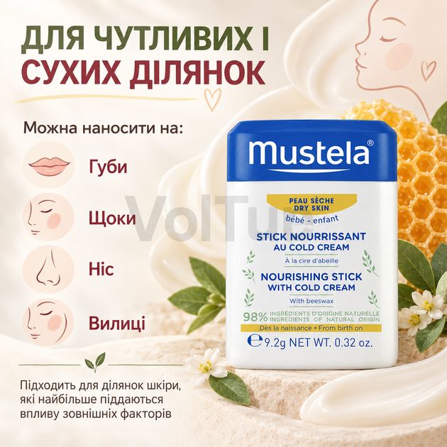 Бальзам-стик MUSTELA Hydra-Stick Cold Cream 9,2 г для сухой кожи, увлажняющий уход с маслом ши и авокадо - изображение 2