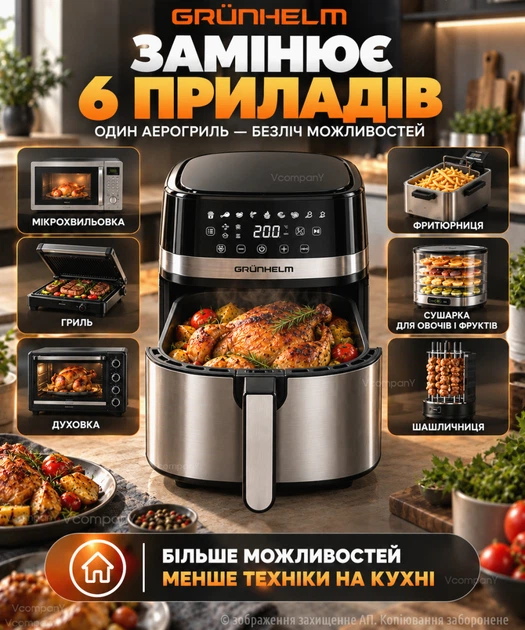 Многофункциональная мультипечь Grunhelm AIR FRYER GRILL XL на 8 литров Аэрогриль , фритюрница без масла, аэрофритюрница 2000 Вт - изображение 8