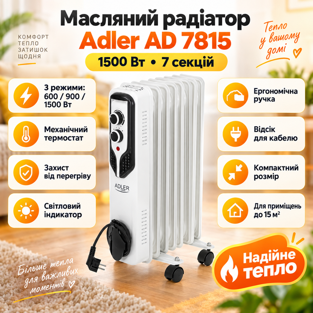 Масляный радиаторный обогреватель Adler AD 7815 1500 Вт Нагреватель масляный Электрообогреватель - Фото 2 Масляный радиаторный обогреватель Adler AD 7815 1500 Вт Нагреватель масляный Электрообогреватель - изображение 2