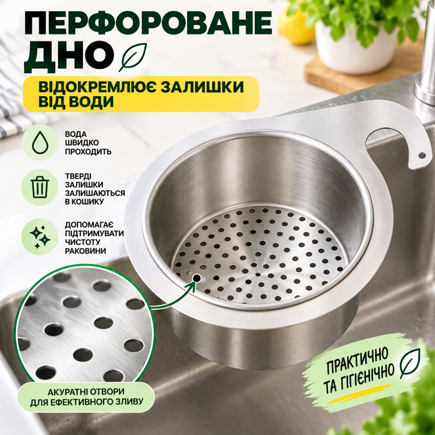 Зливний кошик-фільтр для кухонної раковини з нержавіючої сталі для збору харчових відходів, 25,5×10×6 см - зображення 3