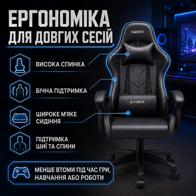 Игровое эргономичное кресло HANERT G-Force с выдвижной подножкой - изображение 3