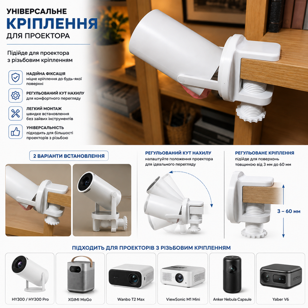 Універсальне кріплення для проектора 1/4" на бильце ліжка, полицю або стіл, кронштейн для проєктора Білий - зображення 2