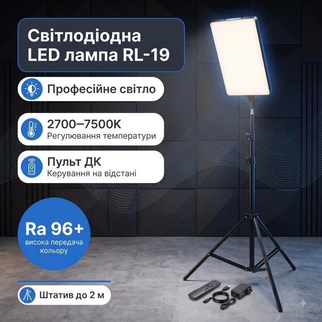 Прямоугольная светодиодная LED лампа 40х28cм с пультом и штативом 2м студийный свет для фото и видео съемки набор для блогера 2700К – 7500К RL-19 - Фото 1 Прямоугольная светодиодная LED лампа 40х28cм с пультом и штативом 2м студийный свет для фото и видео съемки набор для блогера 2700К – 7500К RL-19 - изображение 1