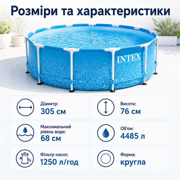 Семейный каркасный бассейн Intex Metal Frame (305×76 см) с фильтр-насосом - изображение 2