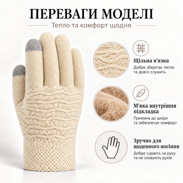 Женские зимние вязаные перчатки с начесом, 2 сенсорными пальцами для экрана, one size, бежевые KT9002903 - изображение 7