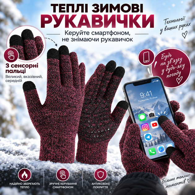 Рукавички зимові сенсорні з начосом, теплі в'язані рукавички для сенсорного екрана, унісекс, бордово-чорні, розмір L KT9002807 - зображення 3