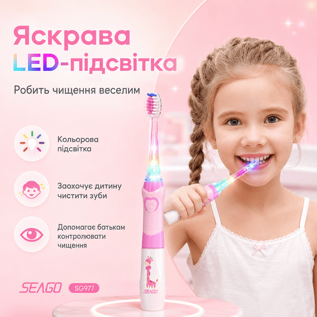 Дитяча Електрична Зубна Щітка Звукова з LED Підсвічуванням 4 Насадки Seago SG977 Sonic Рожева - зображення 5