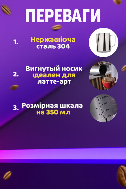 Молочник питчер 350 мл бариста пенный кувшин 304 универсальный для вспенивания молока из нержавеющей стали с носиком мерной шкалой термостойкий кухонный кофейный аксессуар для приготовления латте арт капучино кофе дома кафе кофемашины серебристый (338215) - Фото 3 Молочник питчер 350 мл бариста пенный кувшин 304 универсальный для вспенивания молока из нержавеющей стали с носиком мерной шкалой термостойкий кухонный кофейный аксессуар для приготовления латте арт капучино кофе дома кафе кофемашины серебристый (338215) - изображение 3