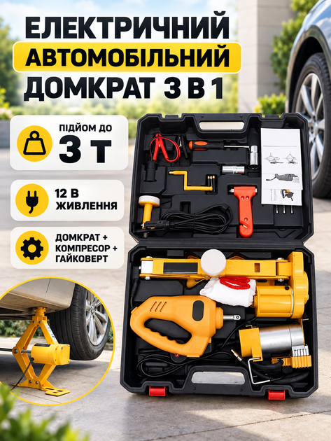 Електричний домкрат 3 в 1 3 т 12 В з компресором 35 л/хв і гайковертом 480 Нм у кейсі, жовто-чорний (49676399) - зображення 2