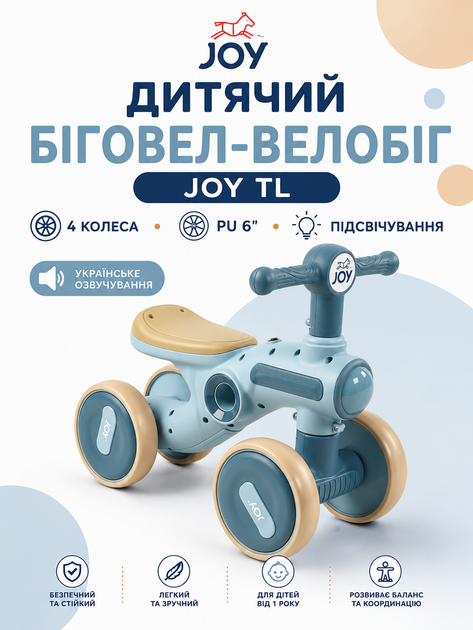 Детский четырехколесный беговел-велобег JOY TL-48-885 с PU-колесами 6", подсветкой и украинским озвучиванием - Фото 1 Детский четырехколесный беговел-велобег JOY TL-48-885 с PU-колесами 6", подсветкой и украинским озвучиванием - изображение 1