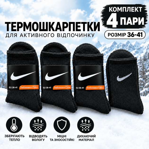 Набор мужских махровых высоких термо носков NK 4 пары 36-41 Black-White - Фото 1 Набор мужских махровых высоких термо носков NK 4 пары 36-41 Black-White - изображение 1