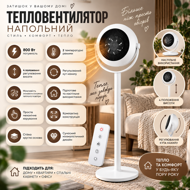 Електричний тепловентилятор обігрівач 800 Вт підлоговий з регулюванням висоти та нахилу для дому квартири офісу - изображение 2