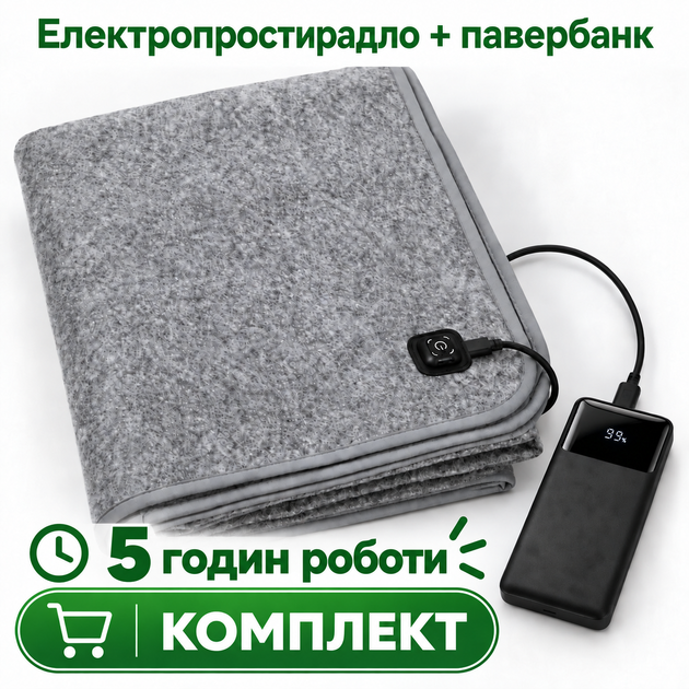 Електропростирадло з підігрівом від USB ковдра 160х80 см електричне простирадло на 3 режими та 6 зон нагріву 30–40°C, з повербаном 10000 mAh, електроковдра покривало ковдра для дому, дачі, кемпінгу та блекауту - Фото 1 Електропростирадло з підігрівом від USB ковдра 160х80 см електричне простирадло на 3 режими та 6 зон нагріву 30–40°C, з повербаном 10000 mAh, електроковдра покривало ковдра для дому, дачі, кемпінгу та блекауту - изображение 1