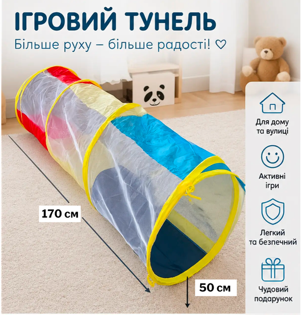 Детский игровой туннель Радуга 170x50 сине-желто-красный с сеткой - изображение 6