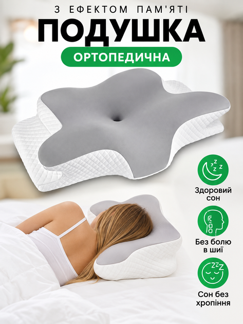 Ортопедична подушка «Метелик» з ефектом пам'яті 62×41×13 см, анатомічна подушка для сну та шиї - Фото 1 Ортопедична подушка «Метелик» з ефектом пам'яті 62×41×13 см, анатомічна подушка для сну та шиї - изображение 1