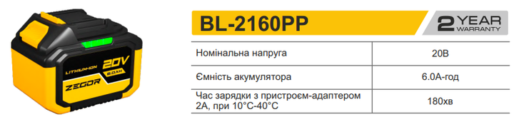 Акумулятор для шурупокрута BL-2160PP (ZEGOR) 4213 - изображение 2