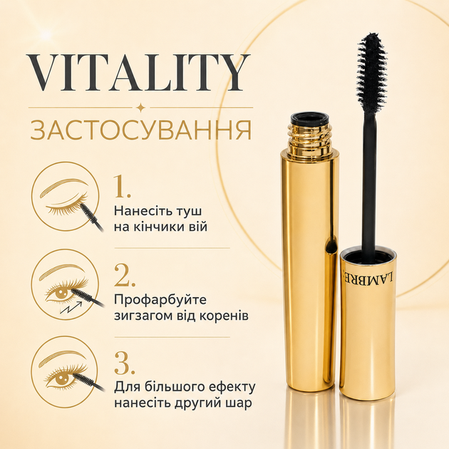 Туш для вій LAMBRE Vitality Mascara 9 мл чорна 3 в 1 для подовження об'єму та підкручування - зображення 2